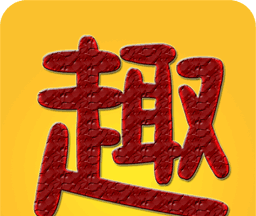 趣趣英语