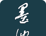 墨池书法