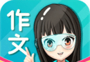 笔神作文