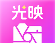 光映相机