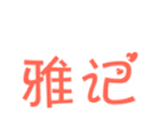 素雅记账