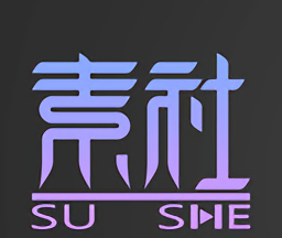 素社短剧