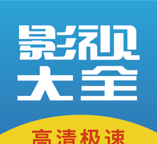 今日看影视大全
