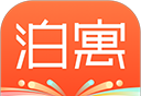 泊寓