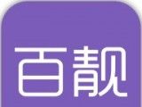 百靓出行