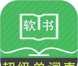 超级单词表