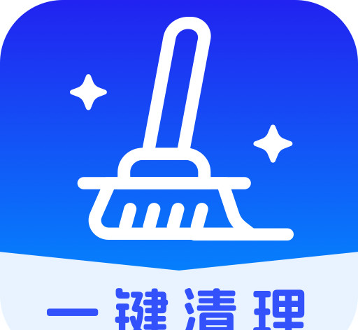 立净清理
