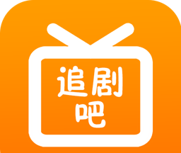 追剧吧