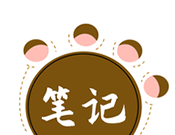 熊掌笔记