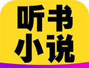 免费听书小说全集