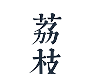 荔枝阅读软件logo图