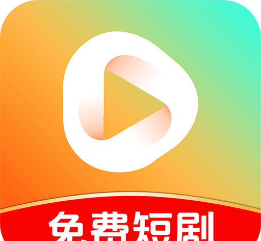 免费短剧多看