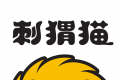 刺猬猫