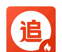 南府追剧