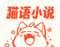 猫语小说