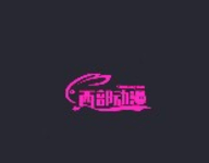西部动漫
