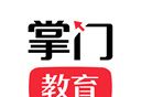 掌门一对一辅导