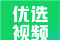 优选视频
