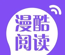 漫酷阅读器