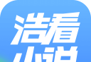 浩看免费小说