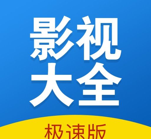 快狗影视大全