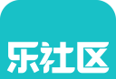 乐社区
