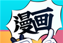 哔哩哔哩漫画