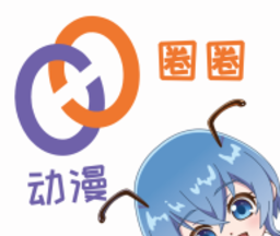 动漫圈圈