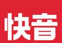 快音最新