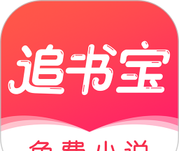 追书宝软件logo图
