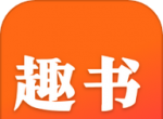 趣书小说