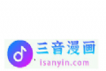 三音漫画