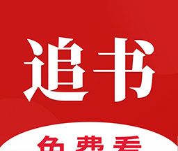 全民追书