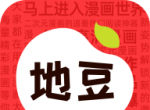 地豆漫画