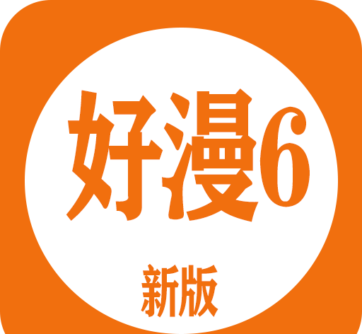 好漫6漫画