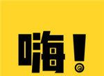 嗨漫