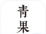 青果小说