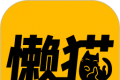 懒猫漫画