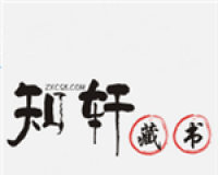 知轩藏书