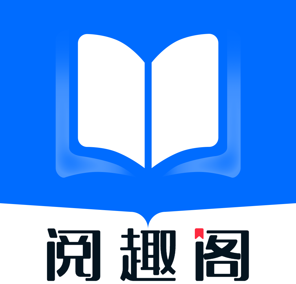 阅趣阁
