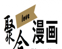 聚合漫画屋