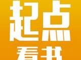 起点看书