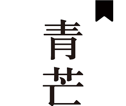 青芒小说