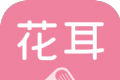 花耳书屋