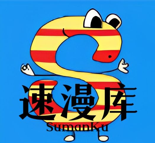 速漫库