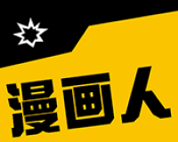 漫画人盒子