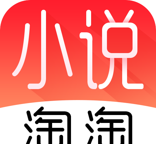 小说淘淘软件logo图