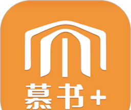 慕书读书