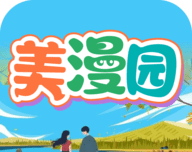 美漫园漫画