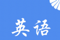 拾贝英语